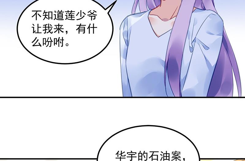 《对抗花心上司》第87话 翅膀长硬了？ 第46页
