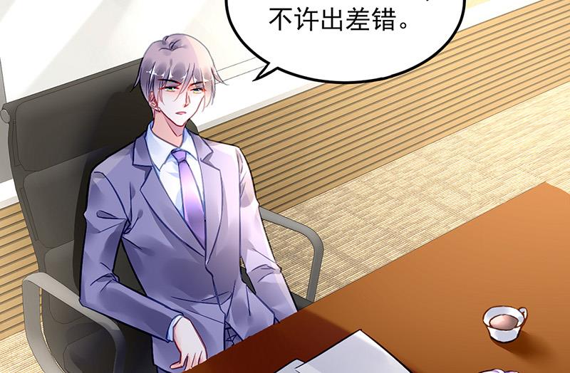 《对抗花心上司》第87话 翅膀长硬了？ 第47页