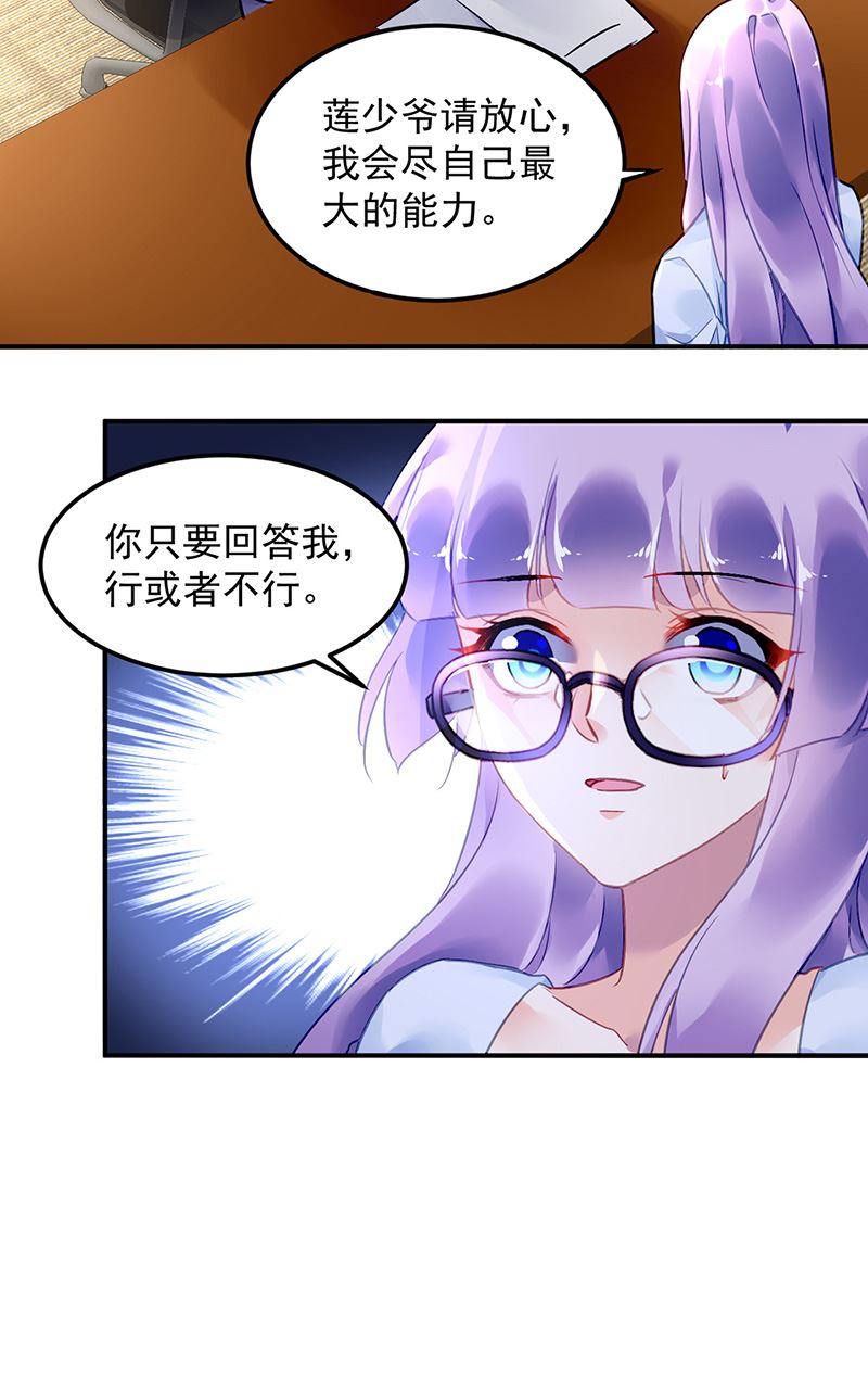 《对抗花心上司》第87话 翅膀长硬了？ 第48页