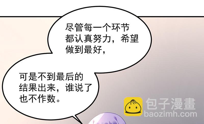 《对抗花心上司》第87话 翅膀长硬了？ 第49页