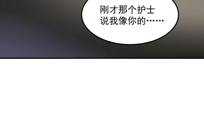 《对抗花心上司》第87话 翅膀长硬了？ 第4页