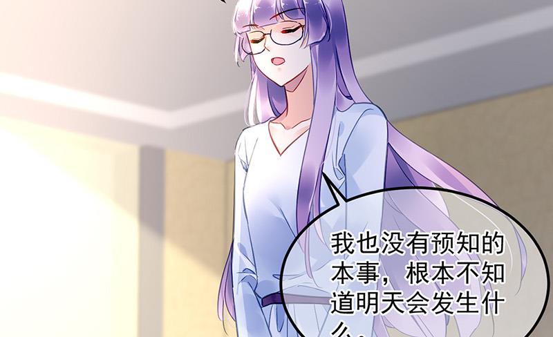 《对抗花心上司》第87话 翅膀长硬了？ 第50页