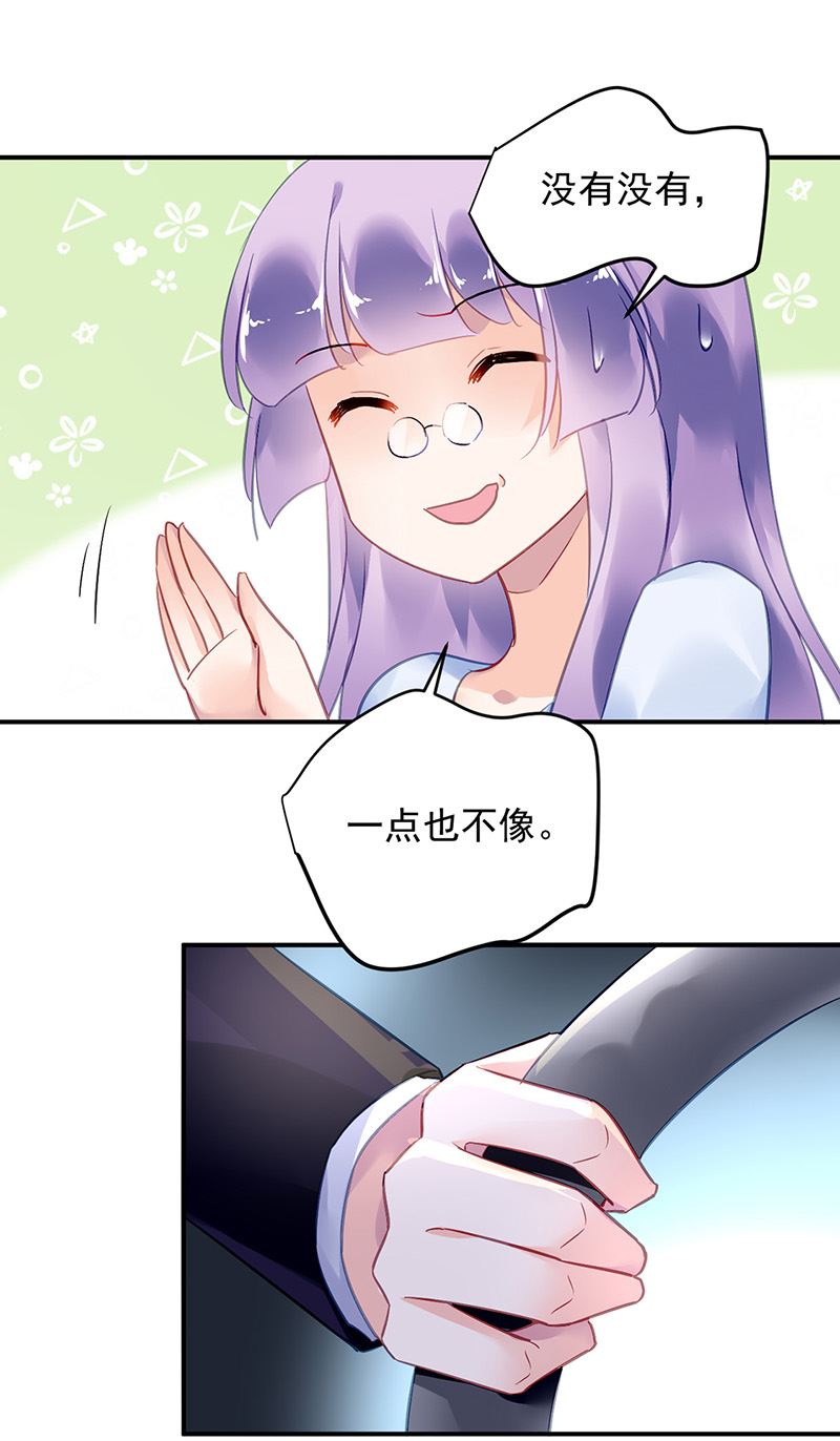 《对抗花心上司》第87话 翅膀长硬了？ 第5页