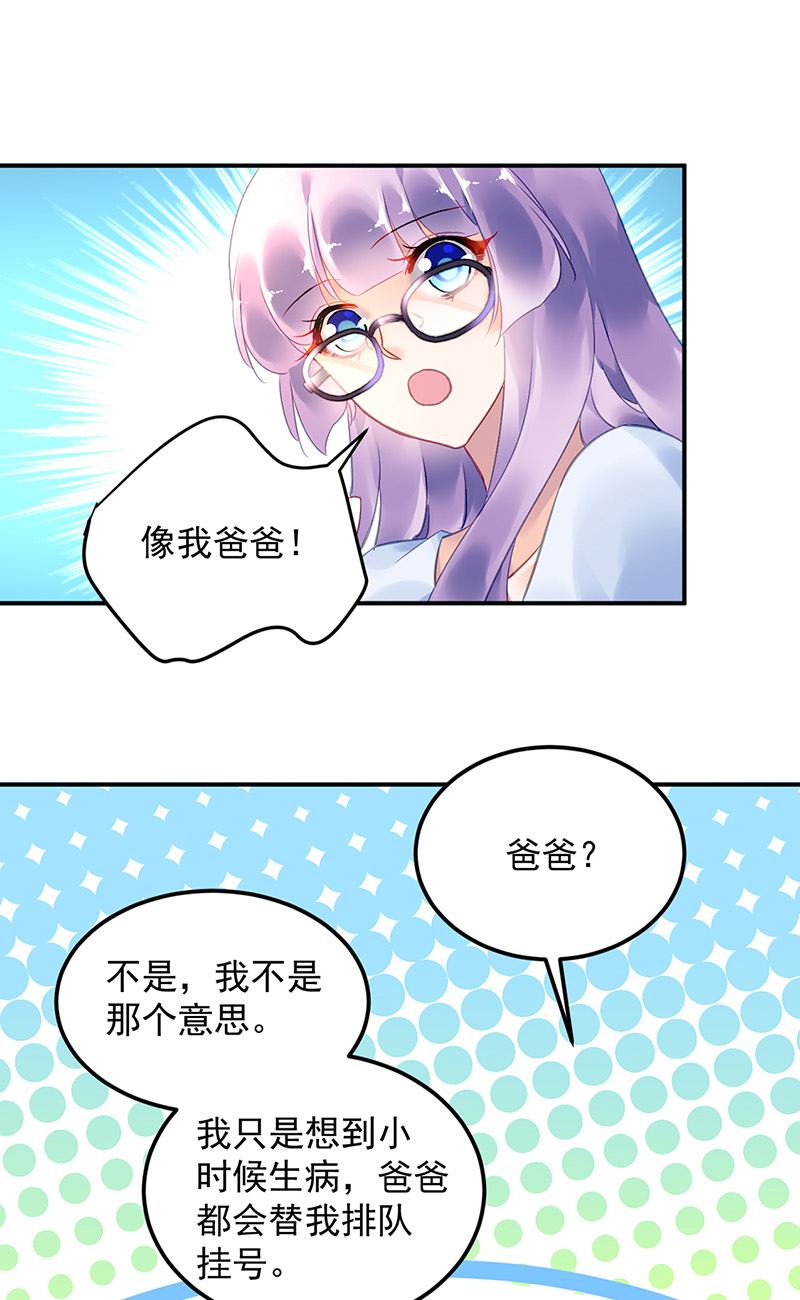 《对抗花心上司》第87话 翅膀长硬了？ 第9页