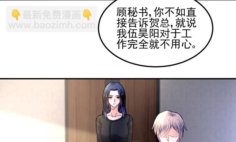 《对抗花心上司》第85话 不满意可以走 第14页