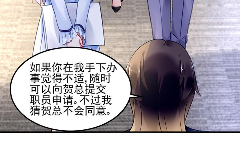 《对抗花心上司》第85话 不满意可以走 第16页
