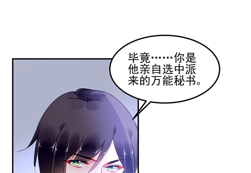 《对抗花心上司》第85话 不满意可以走 第17页