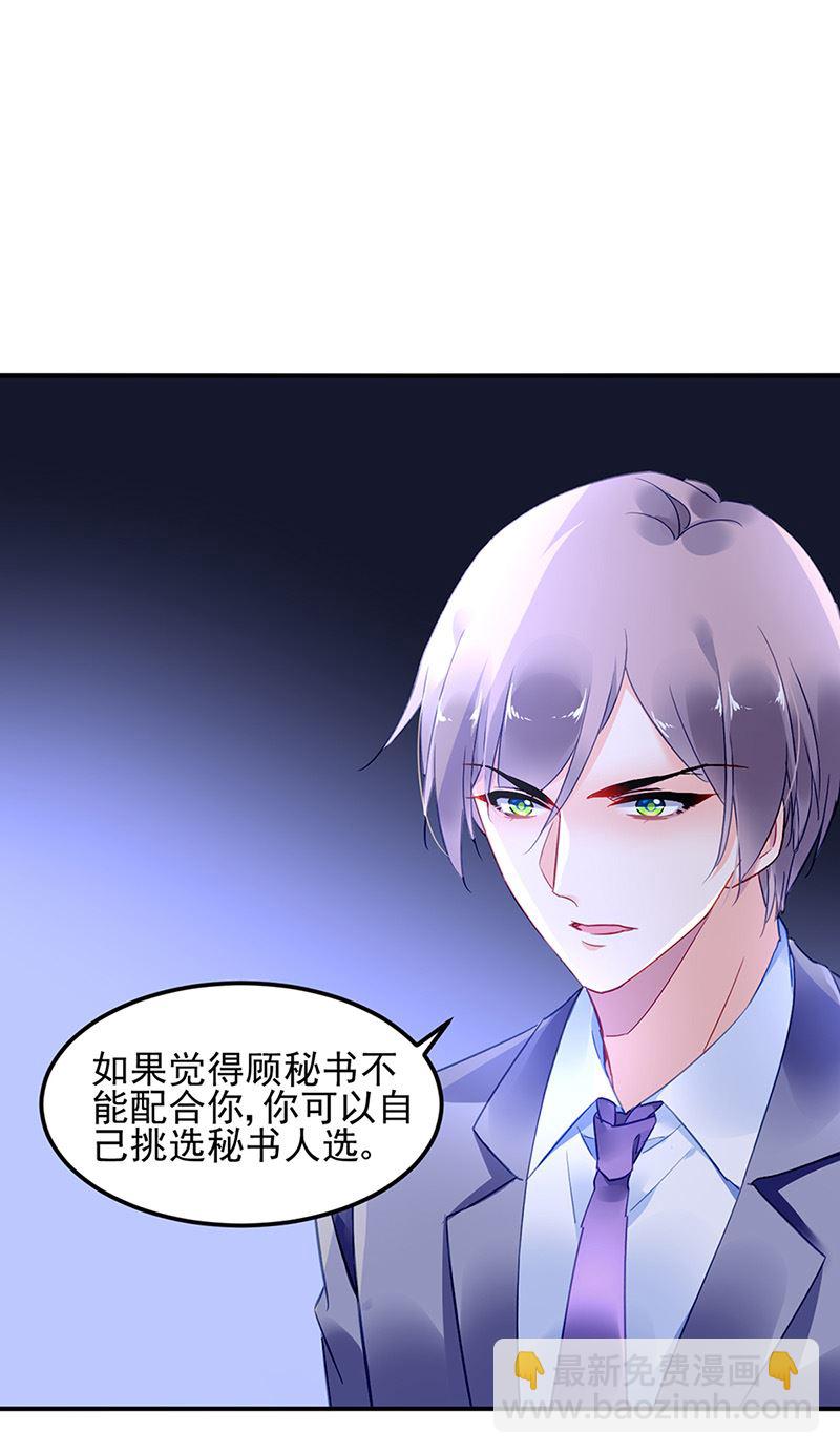 《对抗花心上司》第85话 不满意可以走 第24页