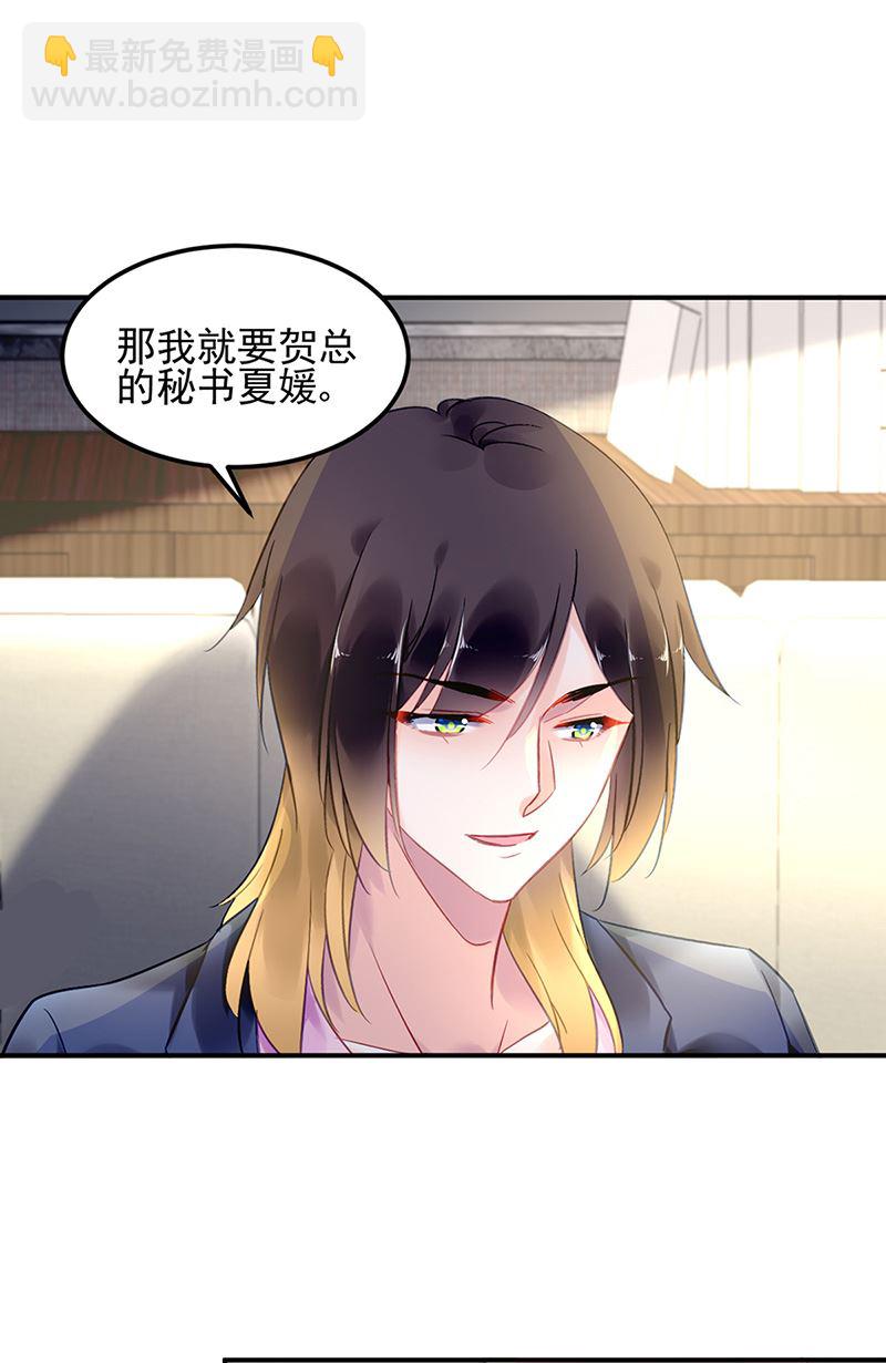 《对抗花心上司》第85话 不满意可以走 第25页