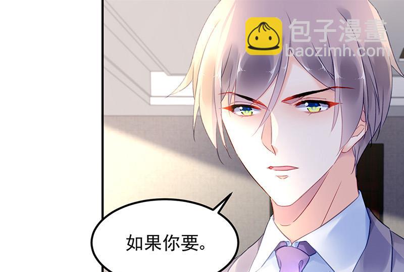 《对抗花心上司》第85话 不满意可以走 第26页