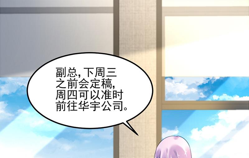 《对抗花心上司》第85话 不满意可以走 第2页