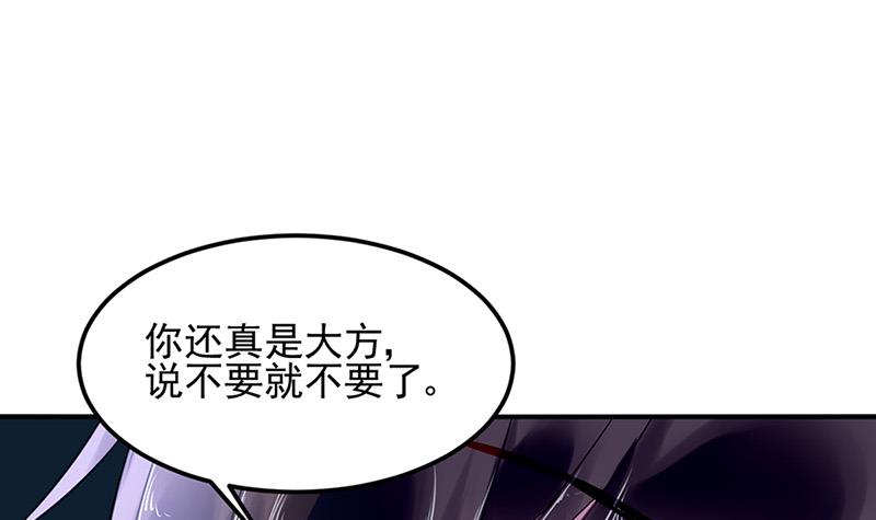 《对抗花心上司》第85话 不满意可以走 第30页
