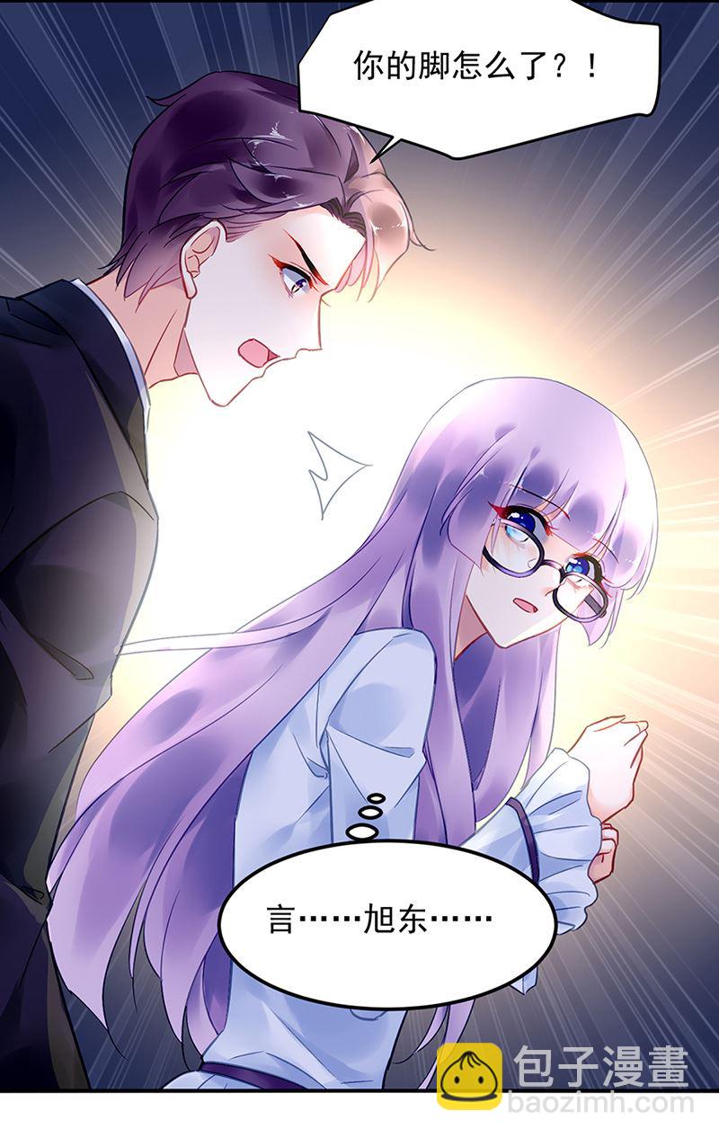 《对抗花心上司》第85话 不满意可以走 第36页