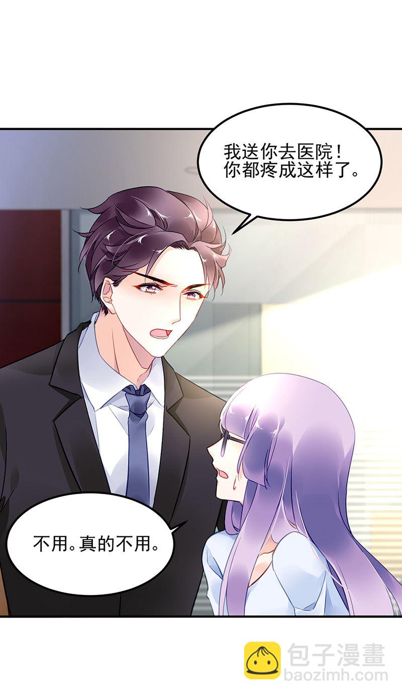《对抗花心上司》第85话 不满意可以走 第37页