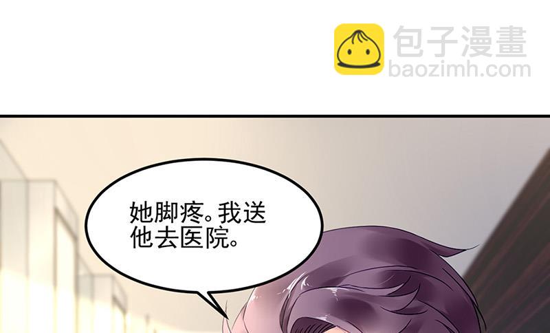 《对抗花心上司》第85话 不满意可以走 第42页