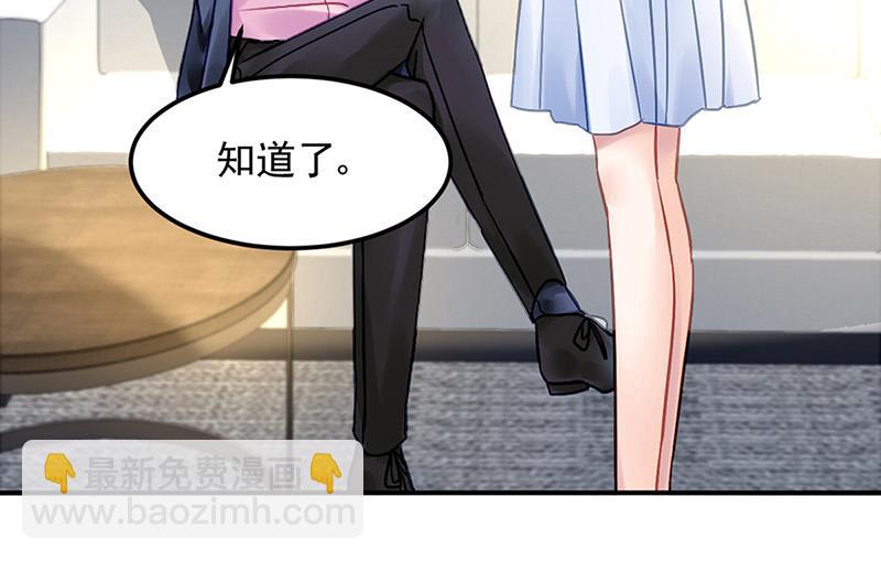 《对抗花心上司》第85话 不满意可以走 第4页