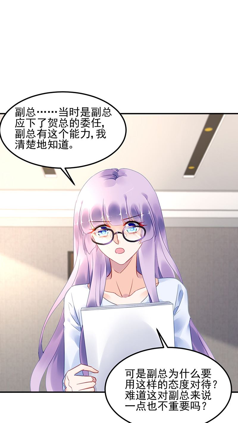 《对抗花心上司》第85话 不满意可以走 第5页