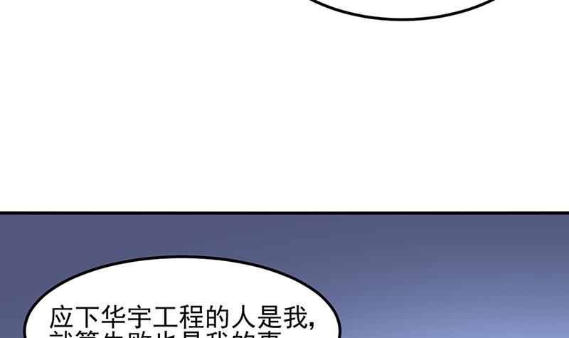 《对抗花心上司》第85话 不满意可以走 第6页