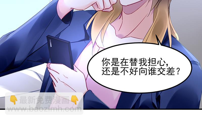 《对抗花心上司》第85话 不满意可以走 第8页