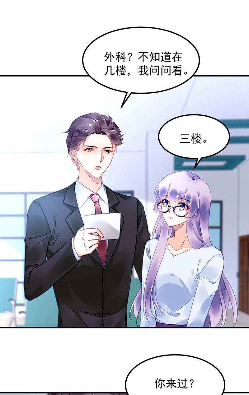 《对抗花心上司》第86话 不是男友 第15页