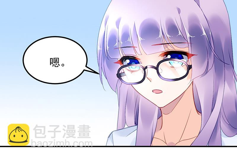 《对抗花心上司》第86话 不是男友 第17页