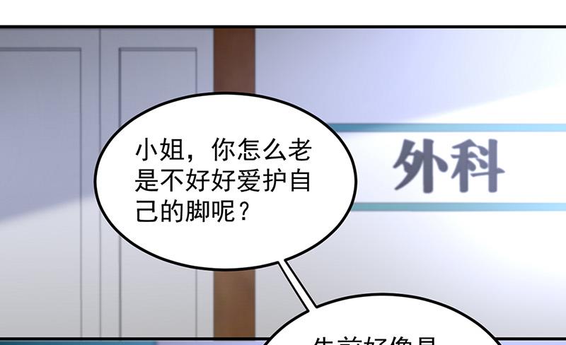 《对抗花心上司》第86话 不是男友 第20页