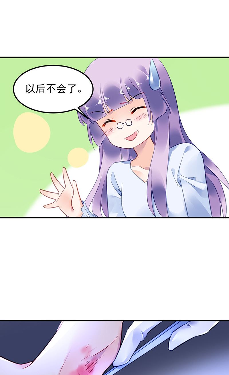 《对抗花心上司》第86话 不是男友 第23页