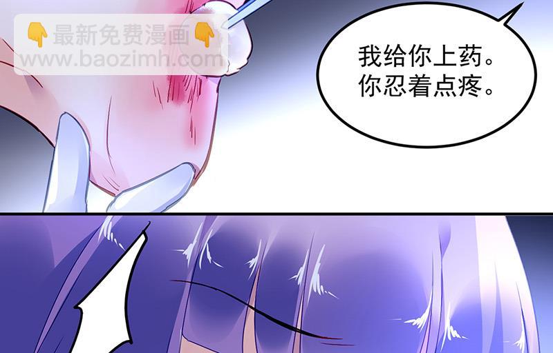 《对抗花心上司》第86话 不是男友 第24页