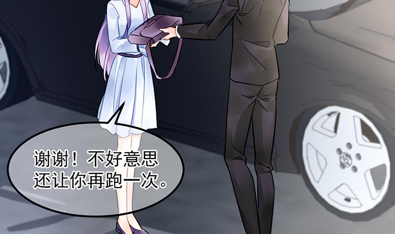 《对抗花心上司》第86话 不是男友 第2页