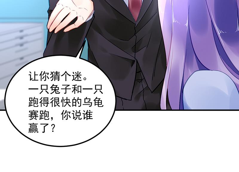 《对抗花心上司》第86话 不是男友 第30页