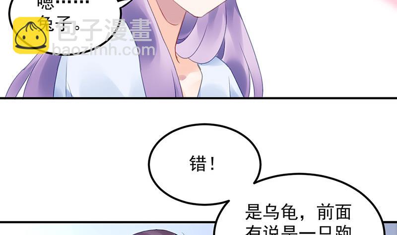 《对抗花心上司》第86话 不是男友 第32页