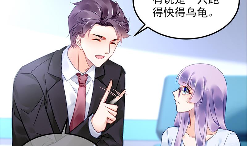 《对抗花心上司》第86话 不是男友 第33页