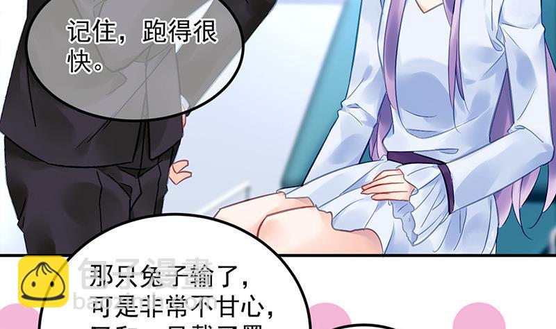《对抗花心上司》第86话 不是男友 第34页