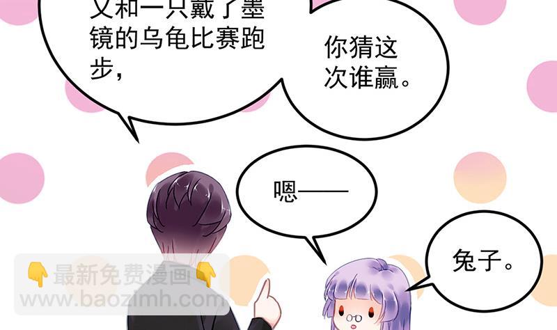 《对抗花心上司》第86话 不是男友 第35页