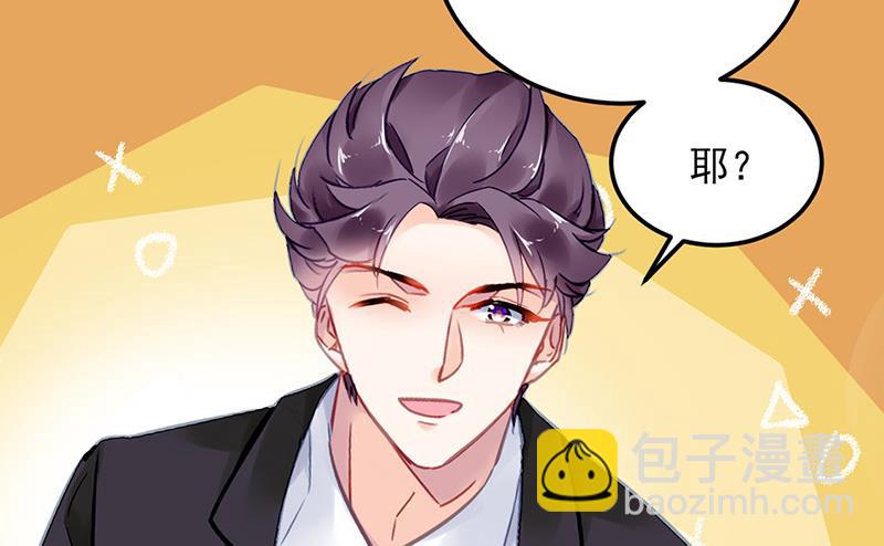 《对抗花心上司》第86话 不是男友 第38页