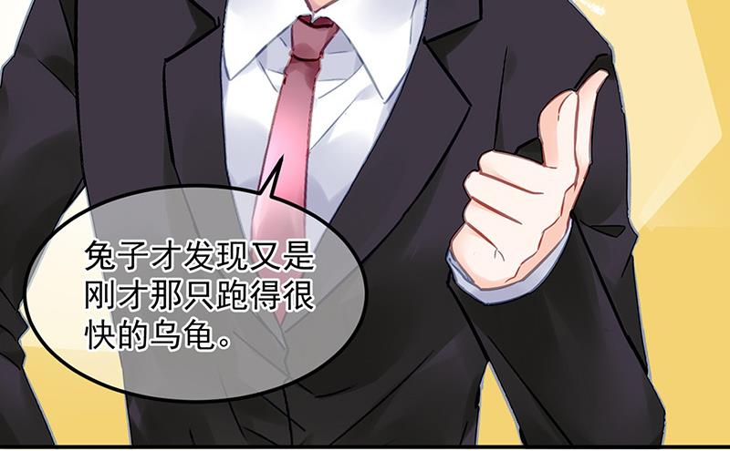《对抗花心上司》第86话 不是男友 第39页