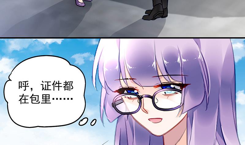 《对抗花心上司》第86话 不是男友 第3页