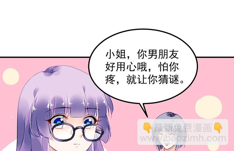 《对抗花心上司》第86话 不是男友 第41页