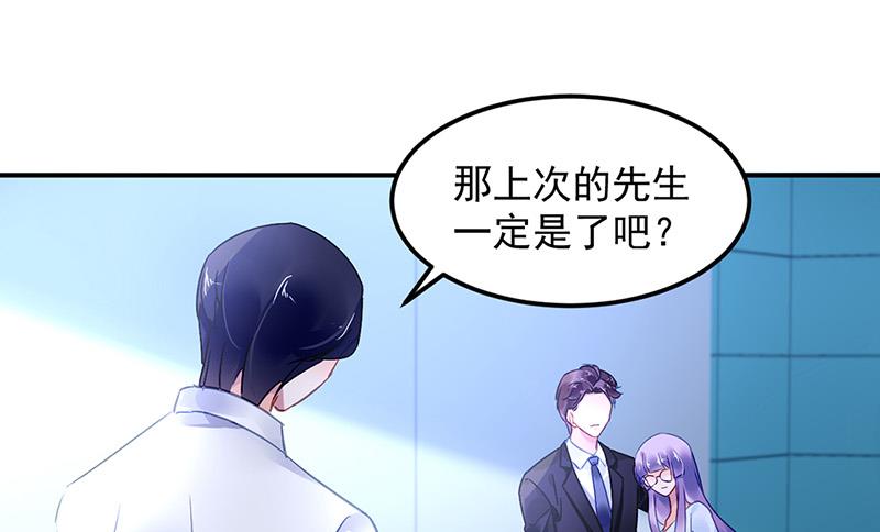 《对抗花心上司》第86话 不是男友 第45页