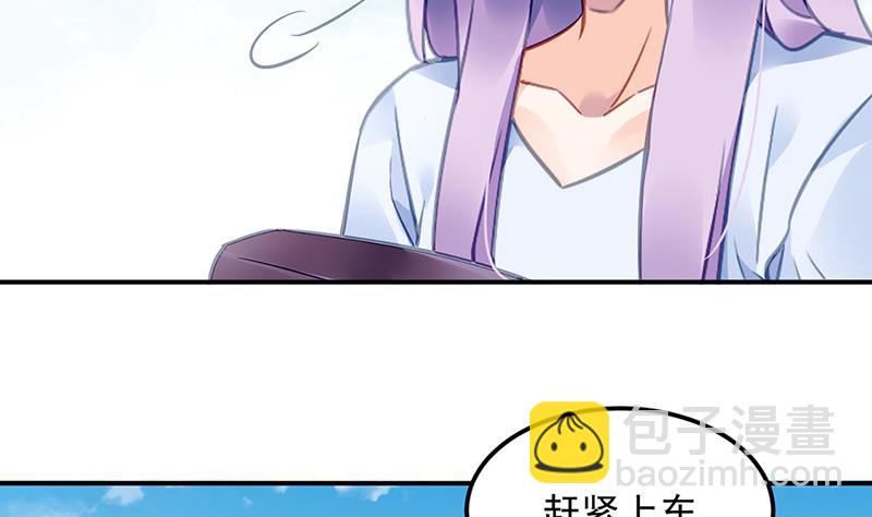 《对抗花心上司》第86话 不是男友 第4页
