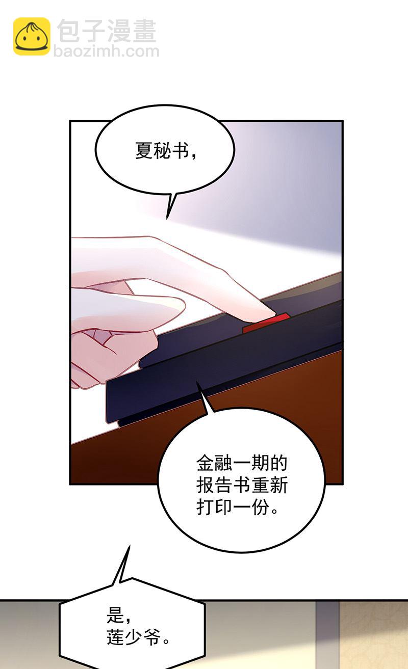 《对抗花心上司》第89话 不速之客又来了 第14页