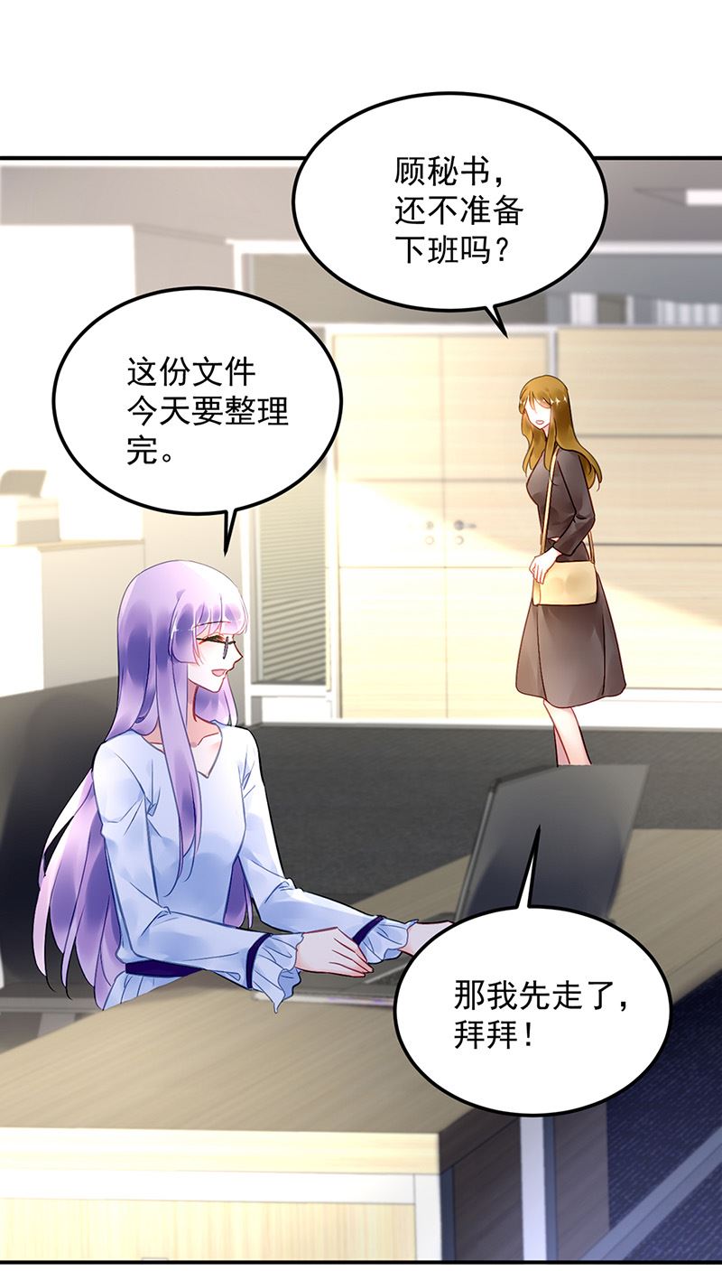 《对抗花心上司》第89话 不速之客又来了 第22页