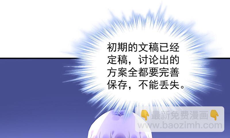 《对抗花心上司》第89话 不速之客又来了 第23页