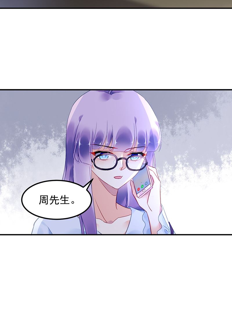 《对抗花心上司》第89话 不速之客又来了 第29页