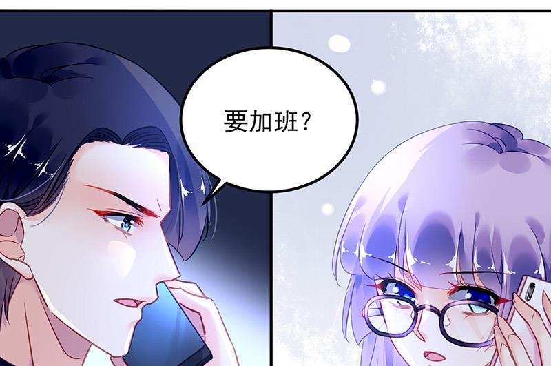 《对抗花心上司》第89话 不速之客又来了 第31页