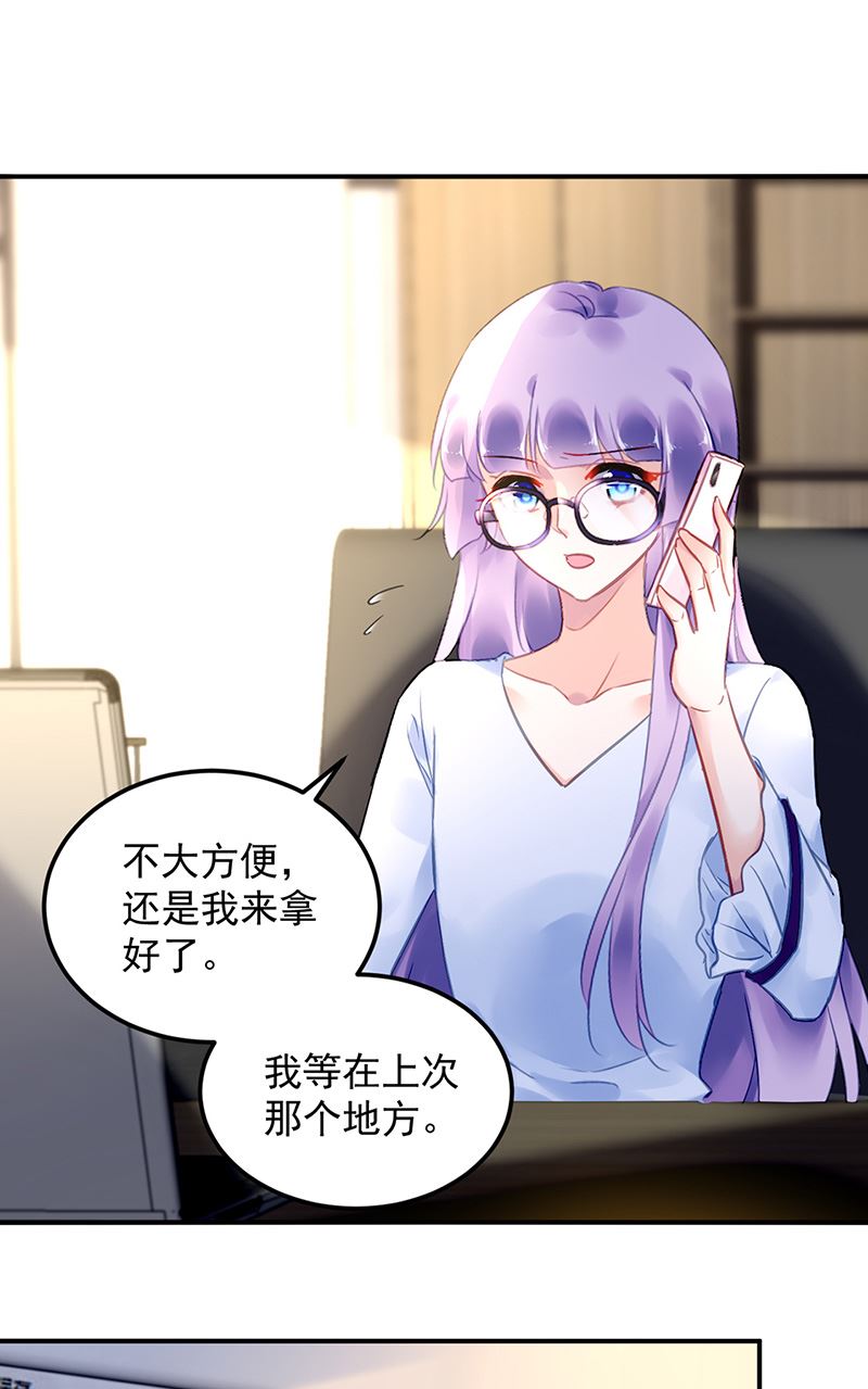 《对抗花心上司》第89话 不速之客又来了 第42页