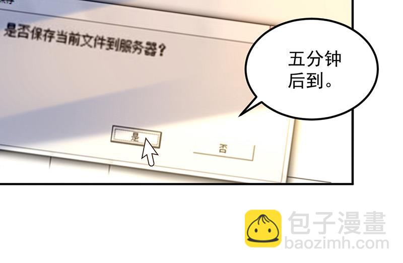《对抗花心上司》第89话 不速之客又来了 第43页