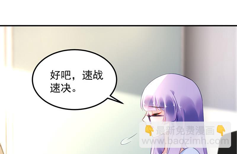 《对抗花心上司》第89话 不速之客又来了 第44页