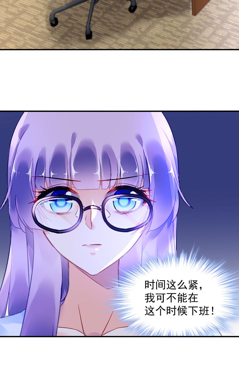《对抗花心上司》第89话 不速之客又来了 第5页