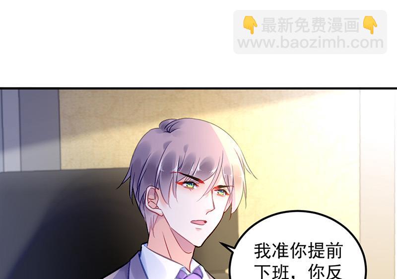 《对抗花心上司》第89话 不速之客又来了 第6页